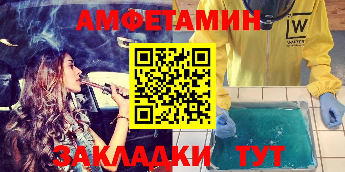 Большой Камень  Amphetamine Розовый  Amphetamine  Вход с VPN  АМФ 