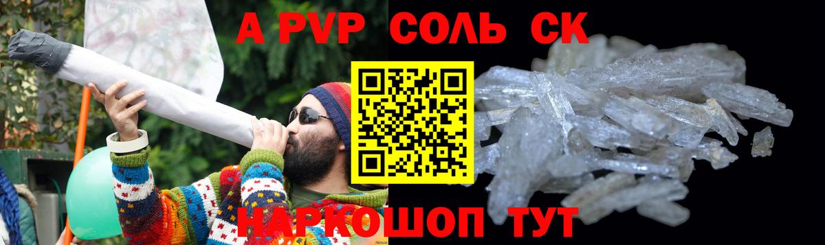 A-PVP мука  APVP СК  Вход с VPN  Большой Камень  Alfa_PVP кристаллы 