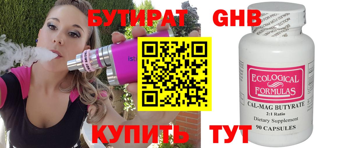БУТИРАТ BDO Большой Камень