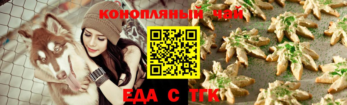 Печенье с ТГК конопля  Вход с VPN  Большой Камень 