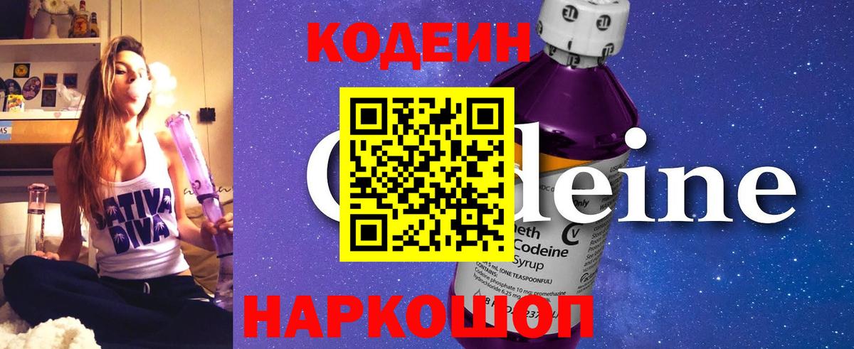 Большой Камень  Codein напиток Lean (лин)  Вход с VPN 