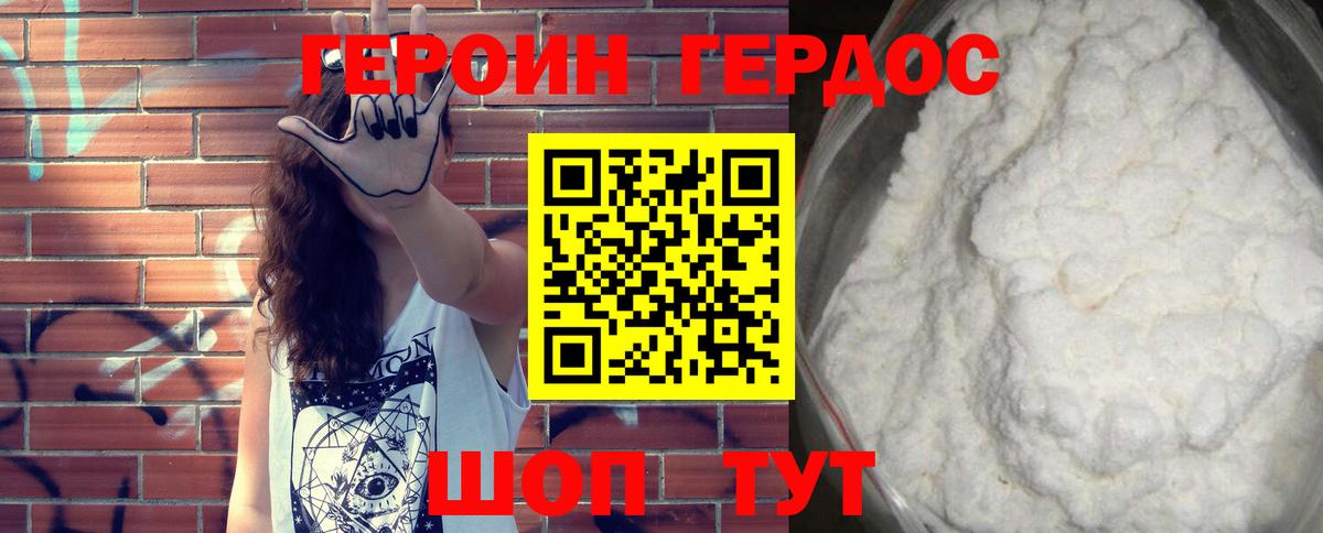 Героин VHQ Большой Камень