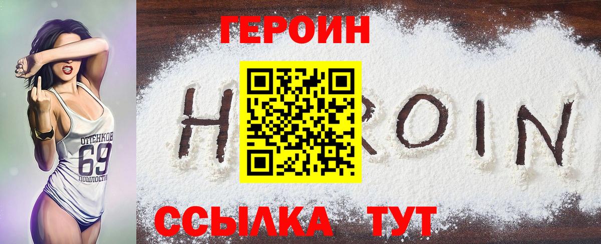 Большой Камень  ГЕРОИН хмурый  ГЕРОИН  Вход с VPN 