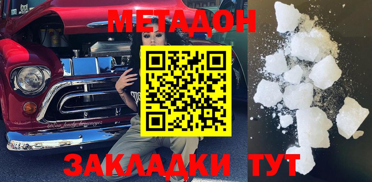 МЕТАДОН VHQ  Вход с VPN  Метадон VHQ  Большой Камень 