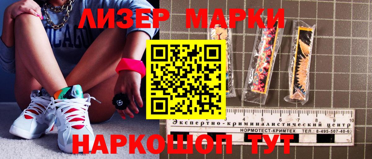 Наркотические марки 1500мкг  Вход с VPN  Большой Камень 